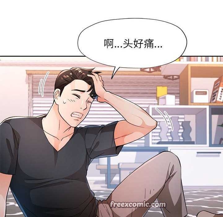 脱轨关系第44話