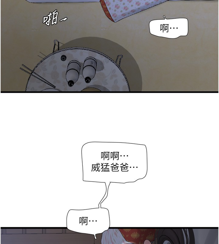 水电工日誌第82話-人家也要摸