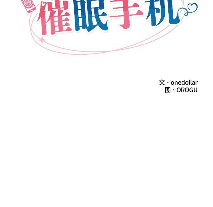 催眠手机第10話