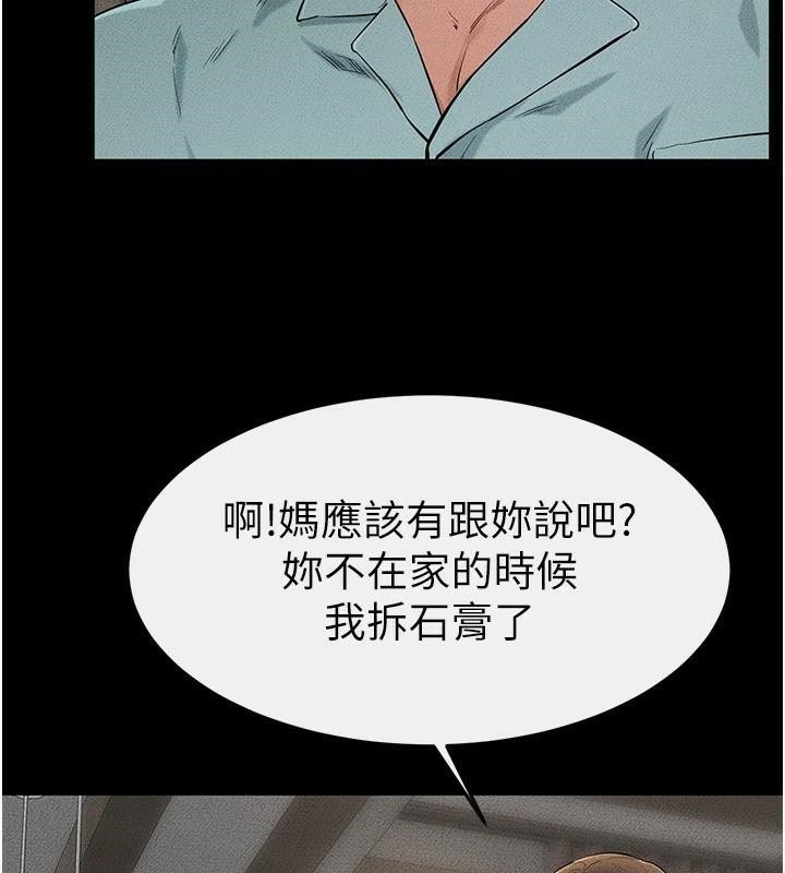 继母与继姐第63話-要不要我來「餵飽」你?