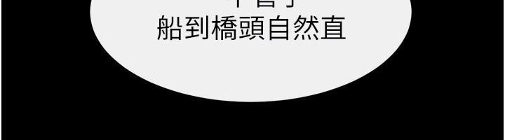 继母与继姐第63話-要不要我來「餵飽」你?