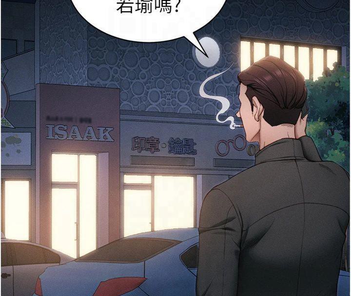 太妹攻略指南第13話-老師,妳想頂替若瑜嗎?