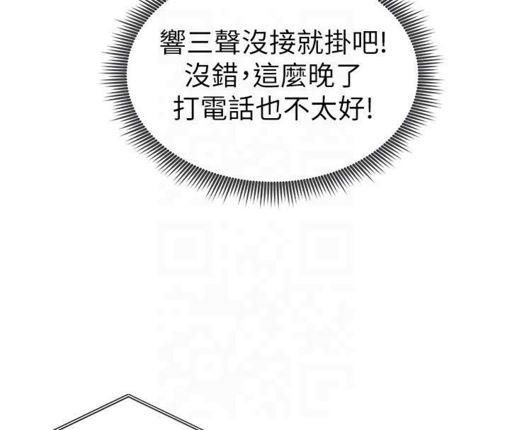 太妹攻略指南第13話-老師，妳想頂替若瑜嗎?