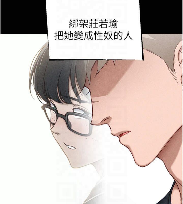 太妹攻略指南第13話-老師,妳想頂替若瑜嗎?