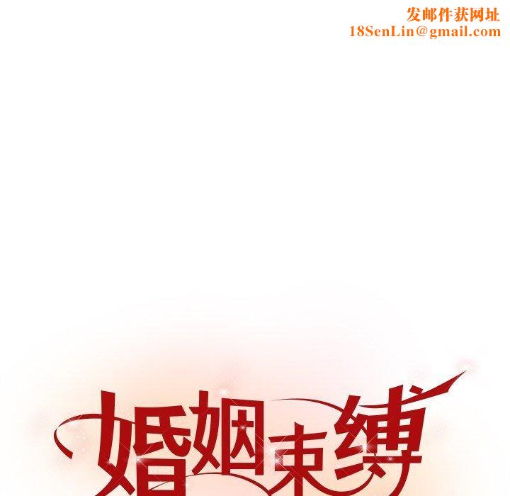 婚姻束缚第23話