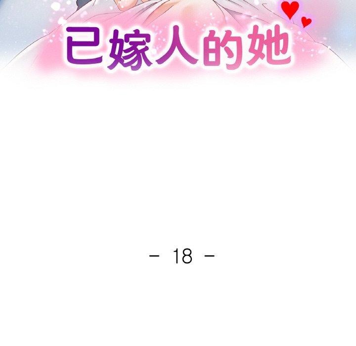已嫁人的她第18話