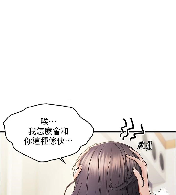 偏偏慾到妳第35話-妳只是我的玩具