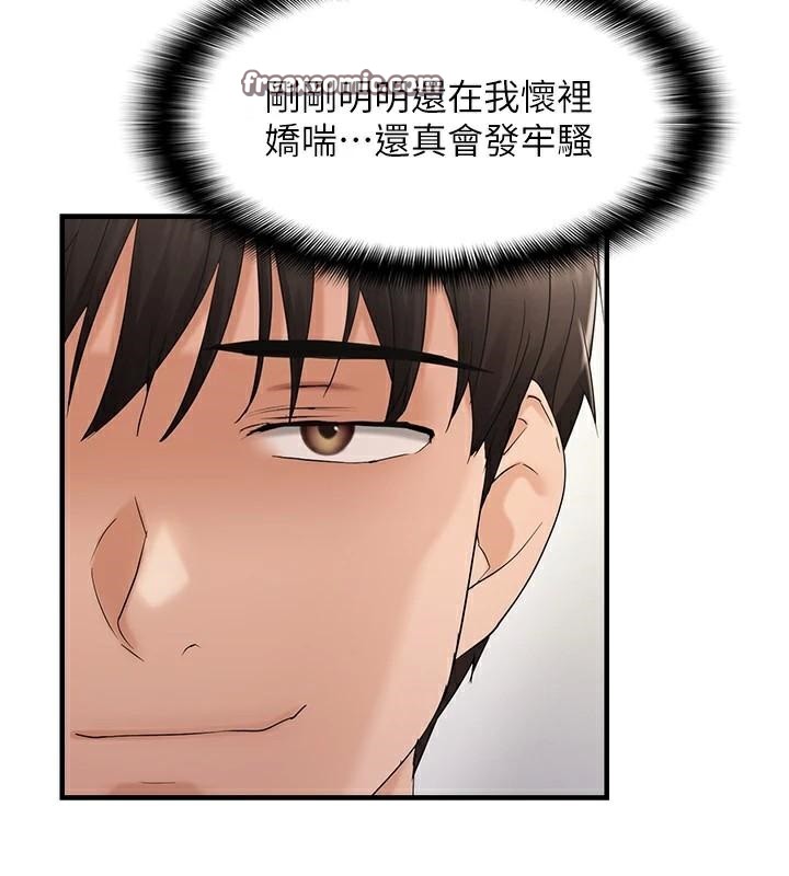 偏偏慾到妳第35話-妳只是我的玩具