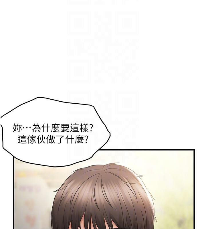 偏偏慾到妳第35話-妳只是我的玩具