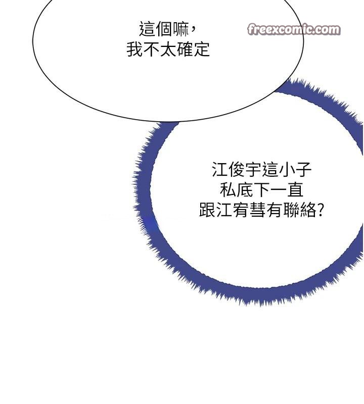 黑道千金第23話-江湖偶遇舊砲友