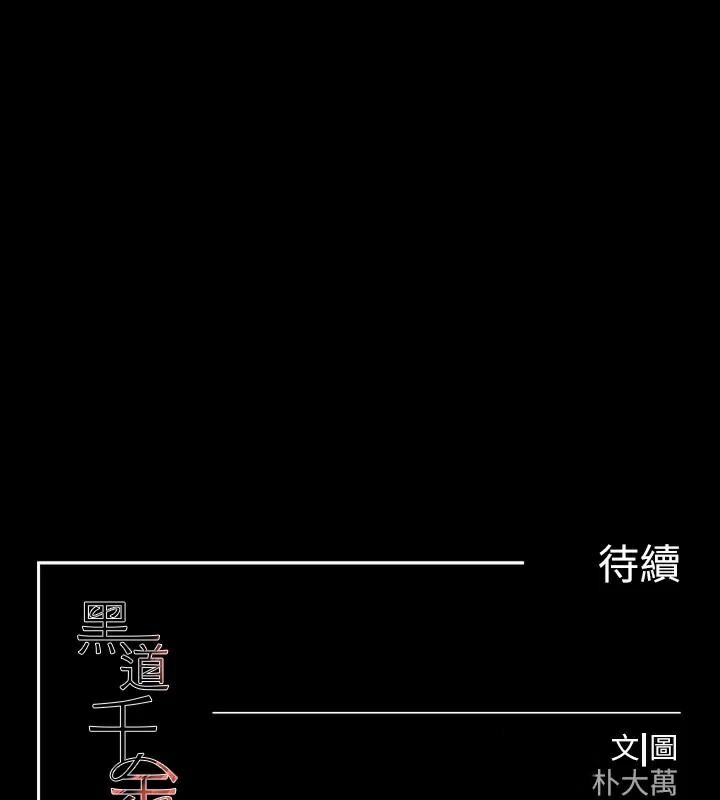 黑道千金第23話-江湖偶遇舊砲友