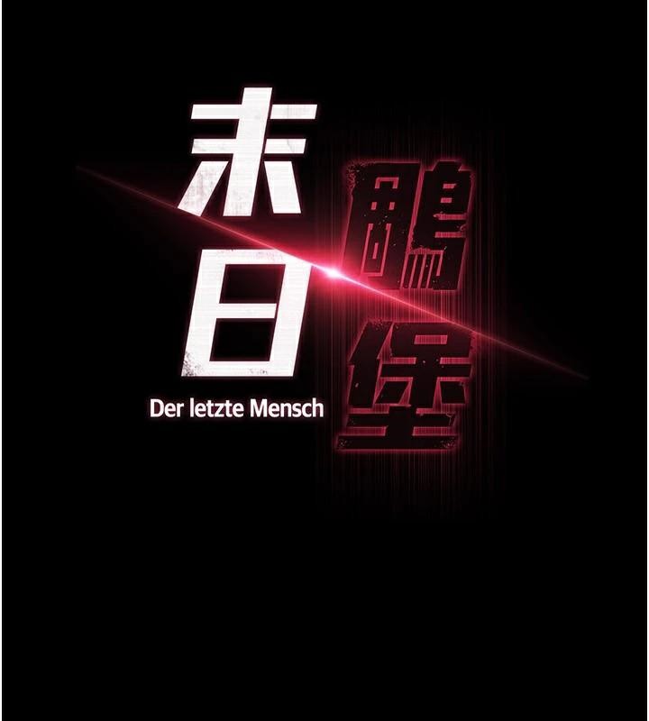 末日鵰堡第19話-好喜歡被硬來的感覺♥