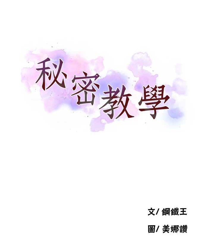 秘密教学第260話-不能放任他們這樣下去!