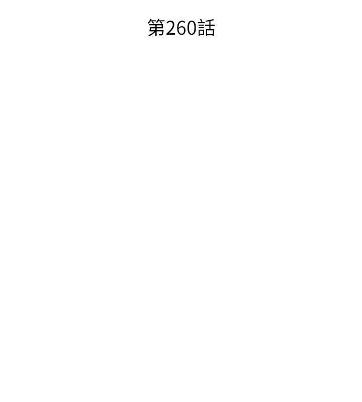 秘密教学第260話-不能放任他們這樣下去!