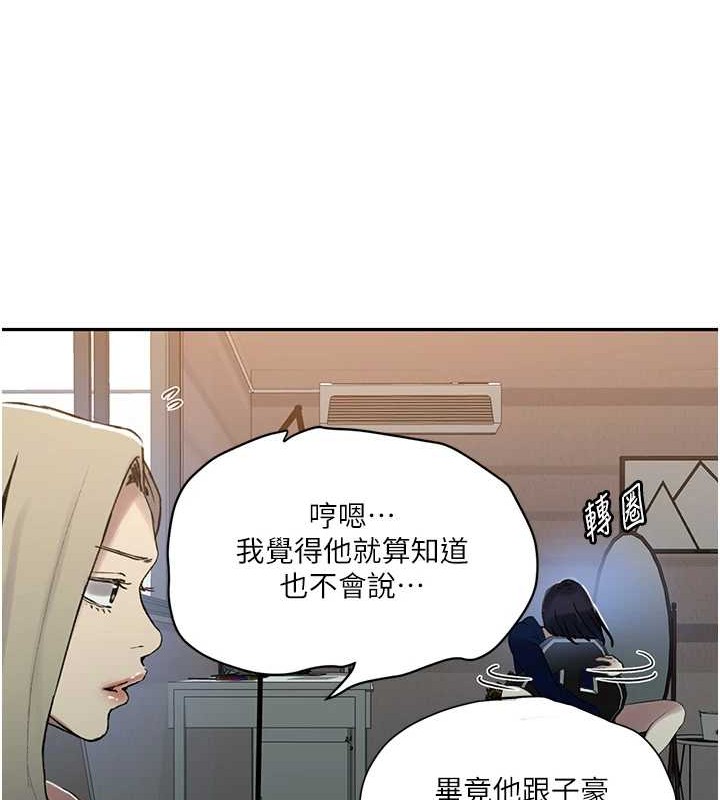 秘密教学第260話-不能放任他們這樣下去!