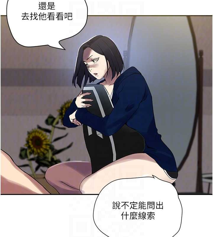 秘密教学第260話-不能放任他們這樣下去!