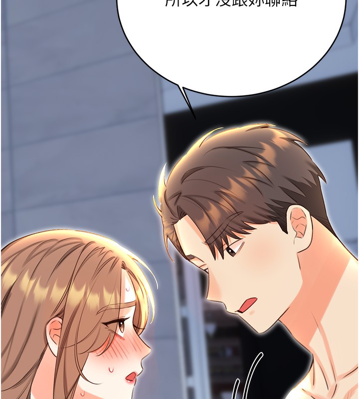 性运刮刮乐第49話-突如其來的搭訕