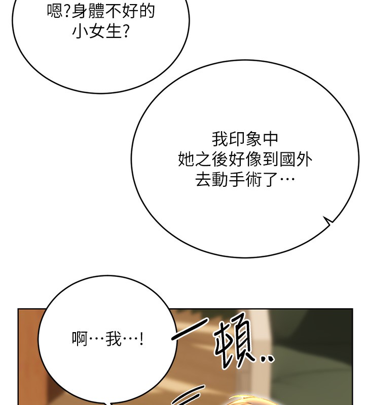 性运刮刮乐第49話-突如其來的搭訕