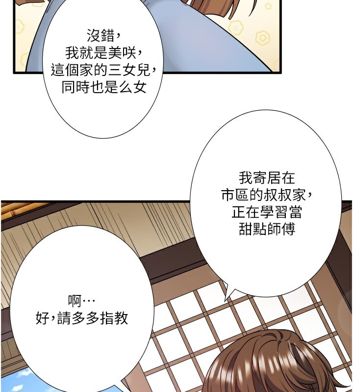 秘密温泉:混汤旅馆第21話-你就是翔太嗎?