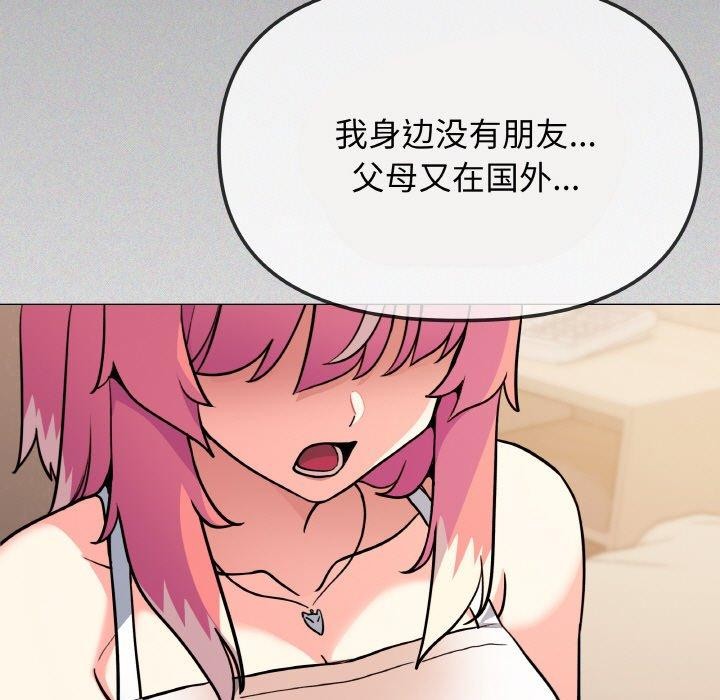 缺德邻居难相处第24話