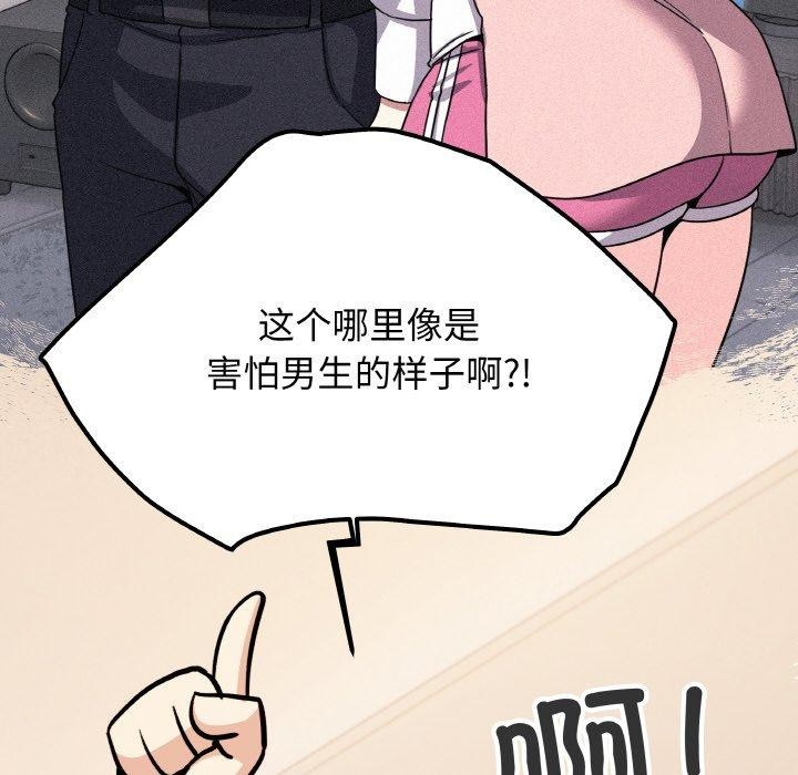 缺德邻居难相处第24話