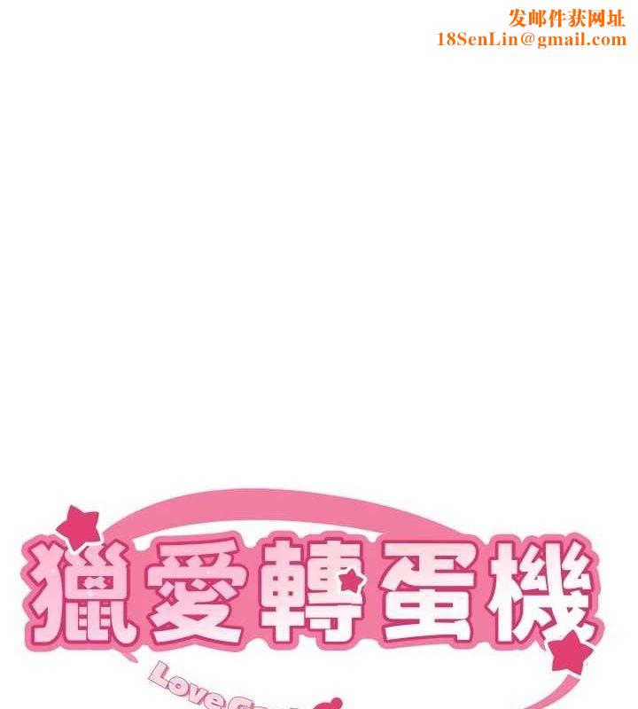 猎爱转蛋机第29話-大吃母女丼