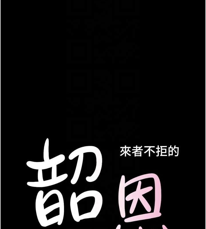 韶恩第40話-名花有主更好