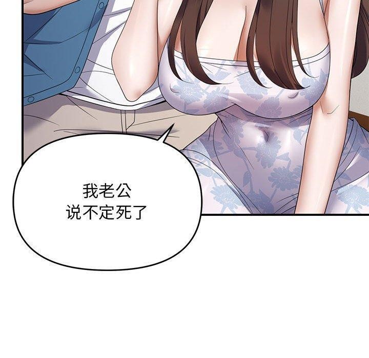 邻居跑路中第33話