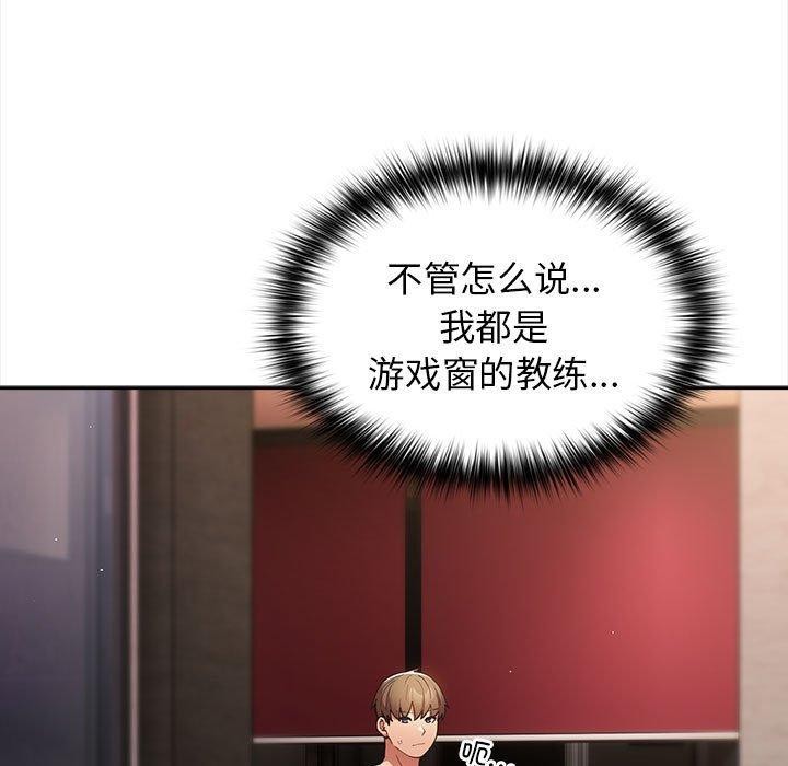 游戏规则我来定第91話