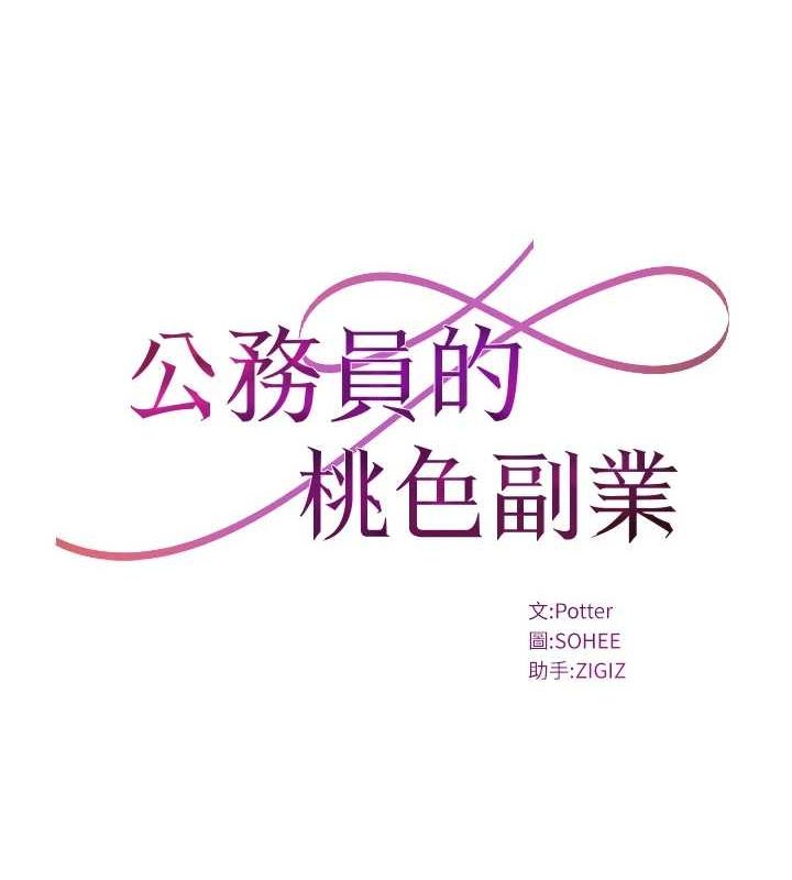 公务员的桃色副业第8話-妳等著懷孕吧!