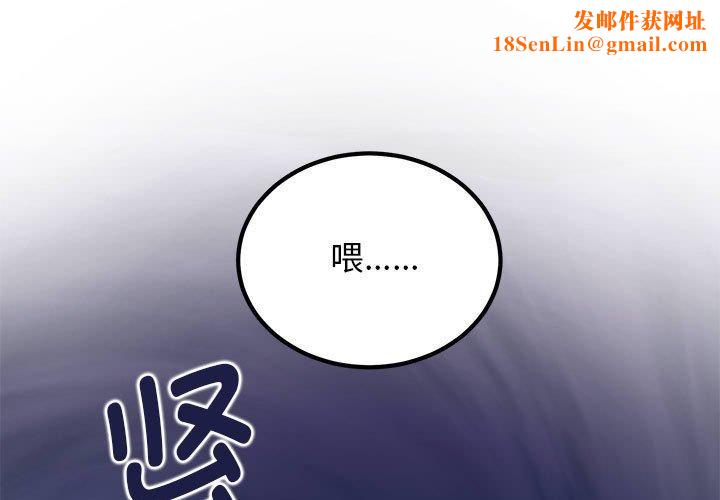 发小碰不得第59話