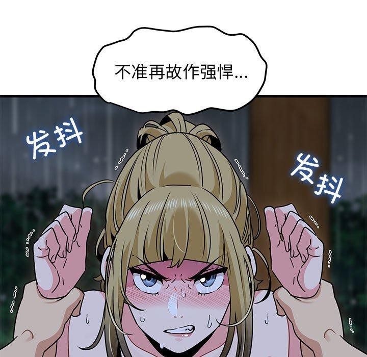 发小碰不得第59話