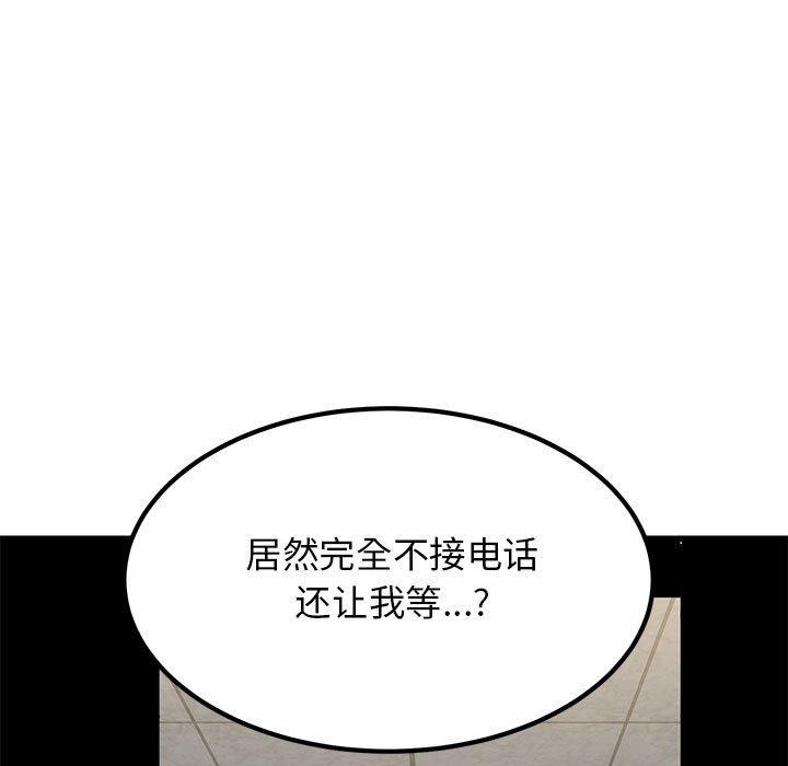 发小碰不得第59話