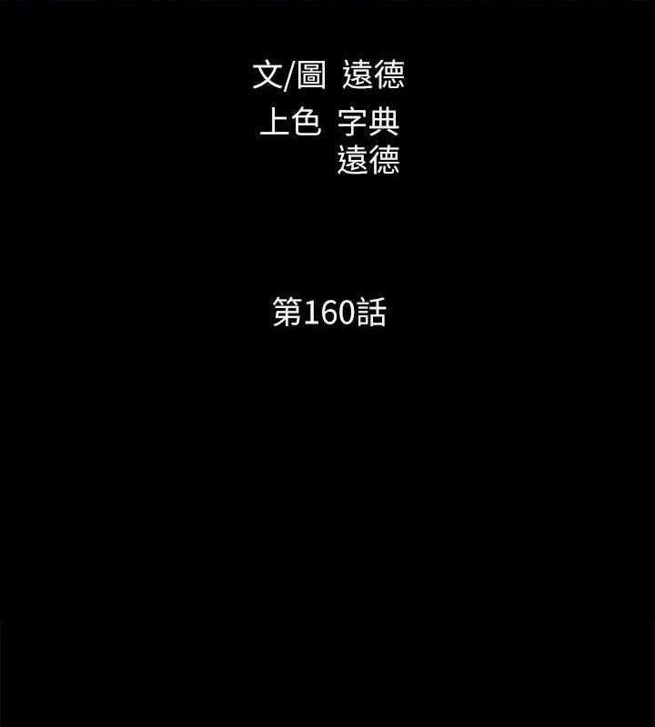 协议换爱(无码版)第160話-快樂結束之後的沒落