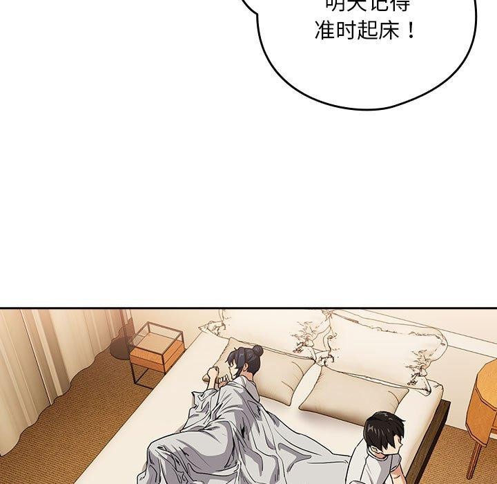 下班后的例行恋爱第47話