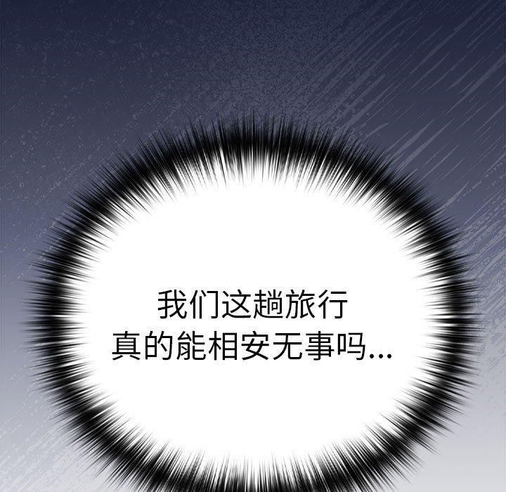 下班后的例行恋爱第47話