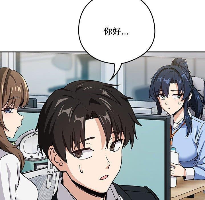 下班后的例行恋爱第47話