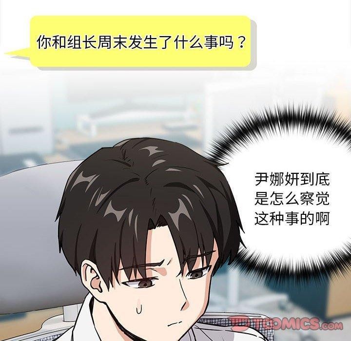 下班后的例行恋爱第47話