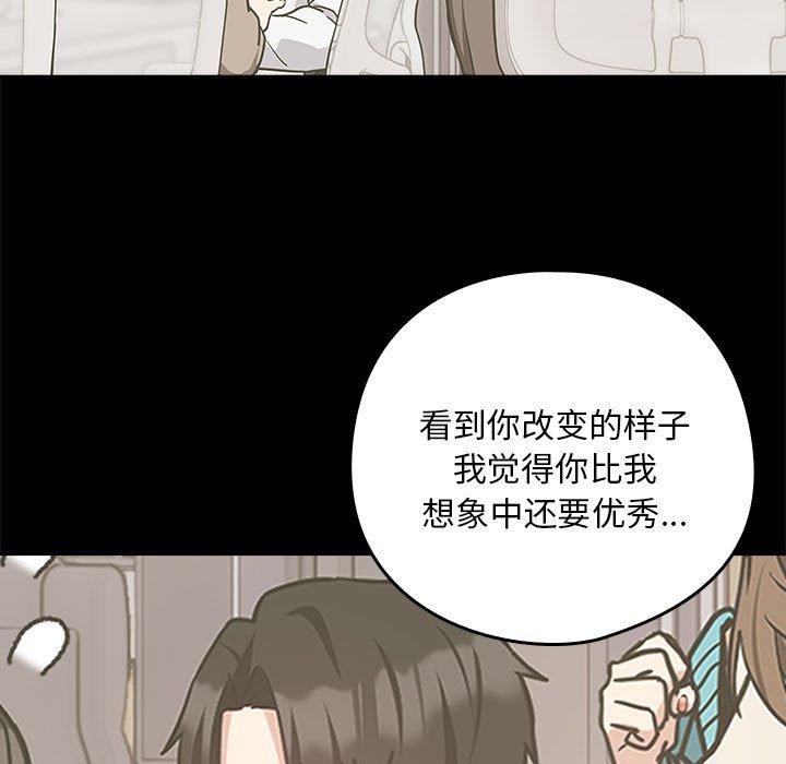 下班后的例行恋爱第47話