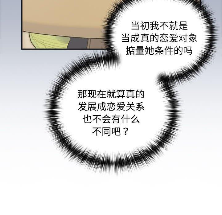 下班后的例行恋爱第47話