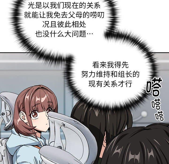 下班后的例行恋爱第47話