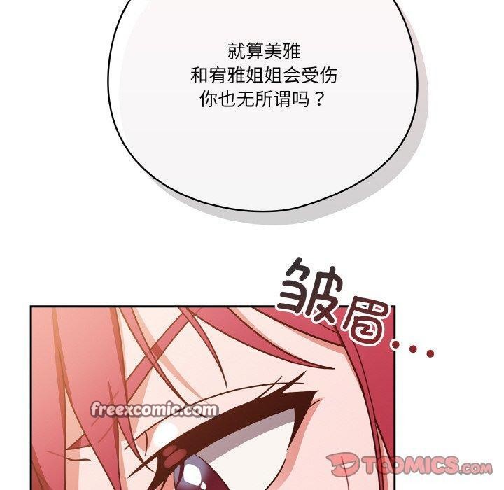 天降美差第42話