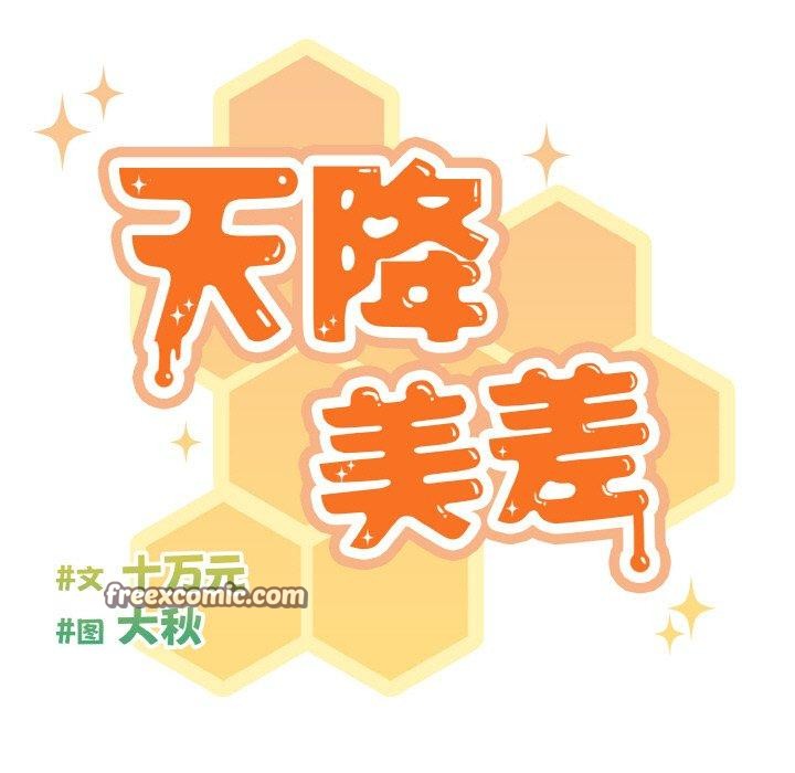 天降美差第42話