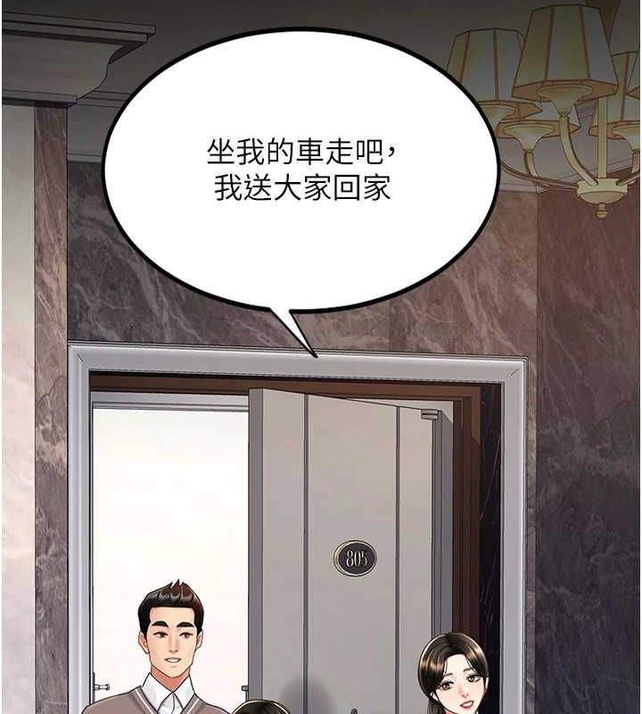 復仇母女丼第96話-要留下來過夜嗎?