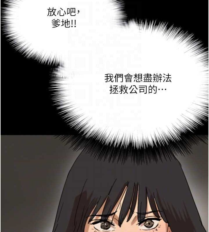 养父的女儿们第75話-快點狠狠教訓人家的鮑魚♥