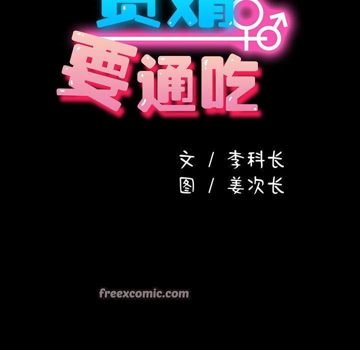 我家的赘婿大人/赘婿要通吃第84話