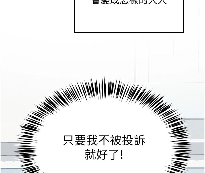 网红女老师第1话-被实习老师发现秘密了?!