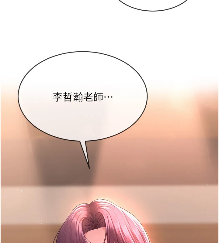 网红女老师第1话-被实习老师发现秘密了?!