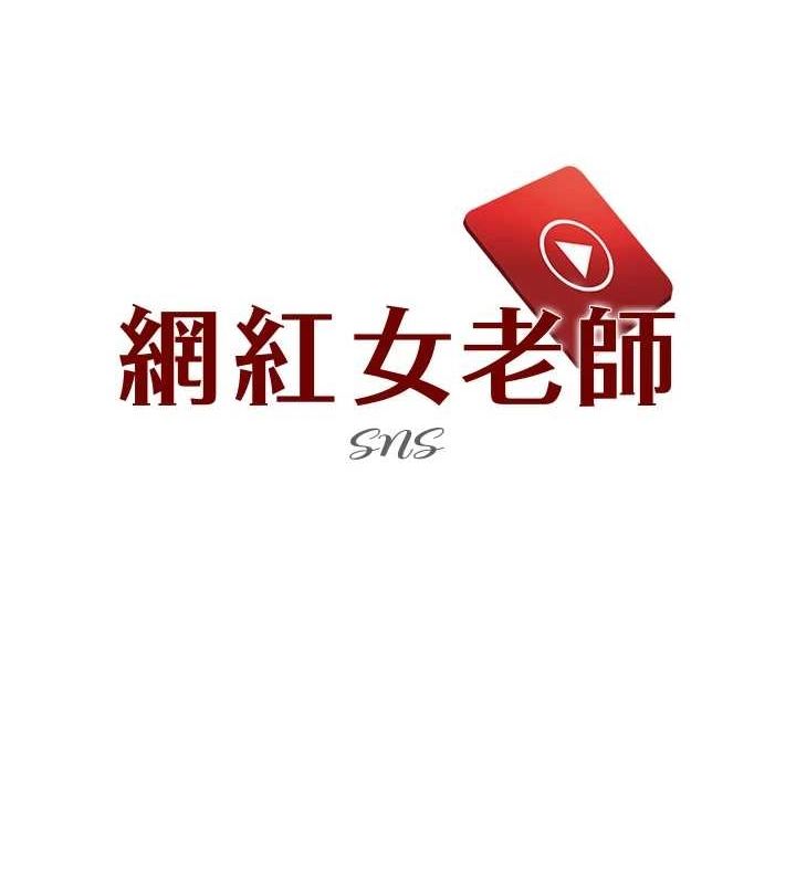 网红女老师第6话-成为性爱影片的男主角