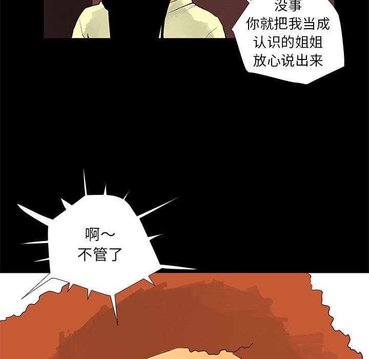 撩妹笔记本第29話